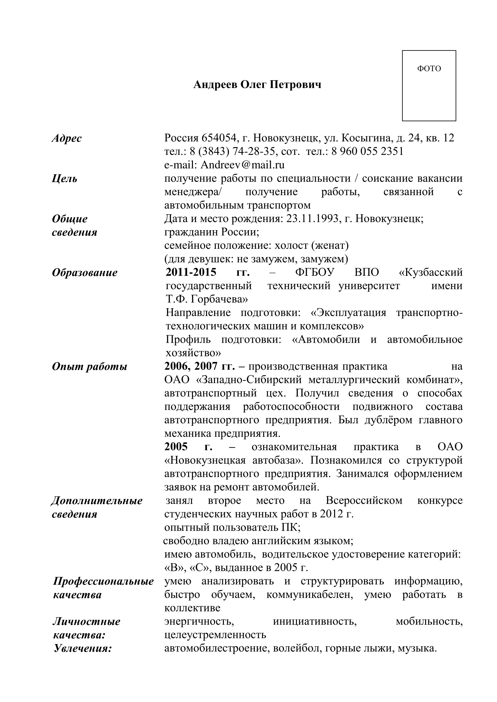 Образец резюме студента резюме без опыта работы пример