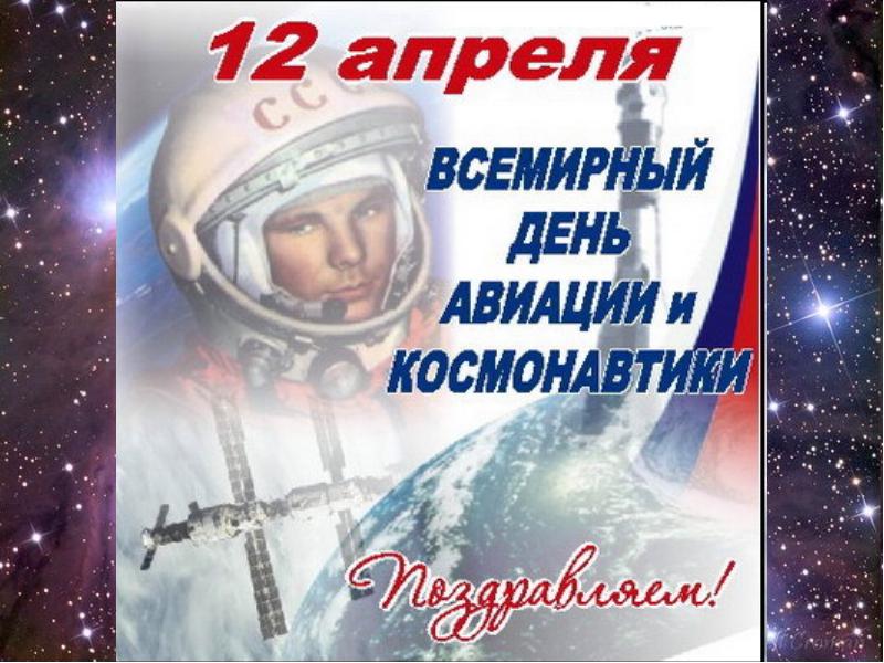 Открытка ко дню космонавтики Открытка ко дню космонавтики