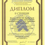 Диплом Ульмясбаевой А.О1